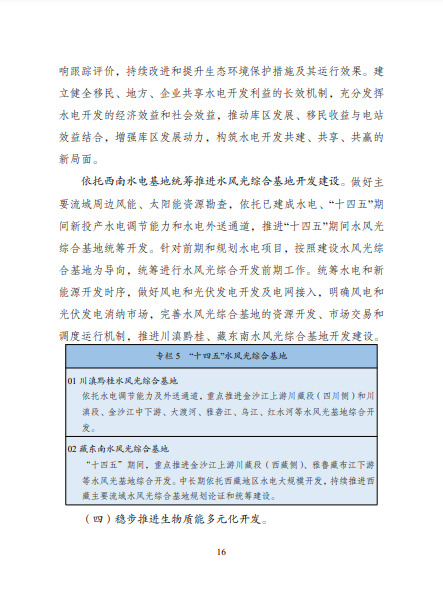 發(fā)改委、能源局等九部委聯(lián)合印發(fā)發(fā)布“十四五”可再生能源規(guī)劃！