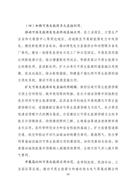 發(fā)改委、能源局等九部委聯(lián)合印發(fā)發(fā)布“十四五”可再生能源規(guī)劃！