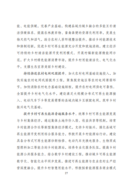 發(fā)改委、能源局等九部委聯(lián)合印發(fā)發(fā)布“十四五”可再生能源規(guī)劃！
