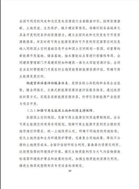 發(fā)改委、能源局等九部委聯(lián)合印發(fā)發(fā)布“十四五”可再生能源規(guī)劃！