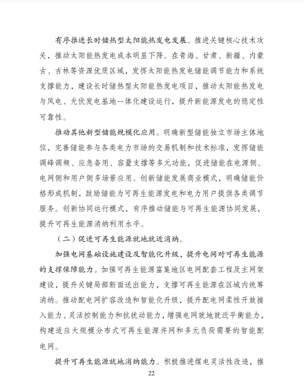 發(fā)改委、能源局等九部委聯(lián)合印發(fā)發(fā)布“十四五”可再生能源規(guī)劃！