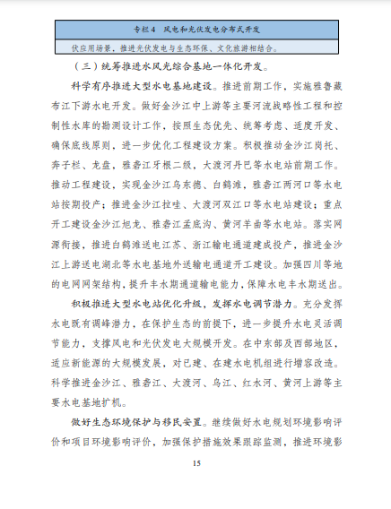 發(fā)改委、能源局等九部委聯(lián)合印發(fā)發(fā)布“十四五”可再生能源規(guī)劃！