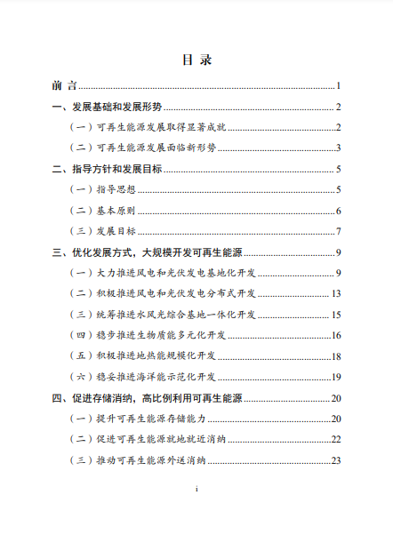 發(fā)改委、能源局等九部委聯(lián)合印發(fā)發(fā)布“十四五”可再生能源規(guī)劃！