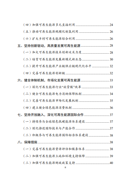 發(fā)改委、能源局等九部委聯(lián)合印發(fā)發(fā)布“十四五”可再生能源規(guī)劃！