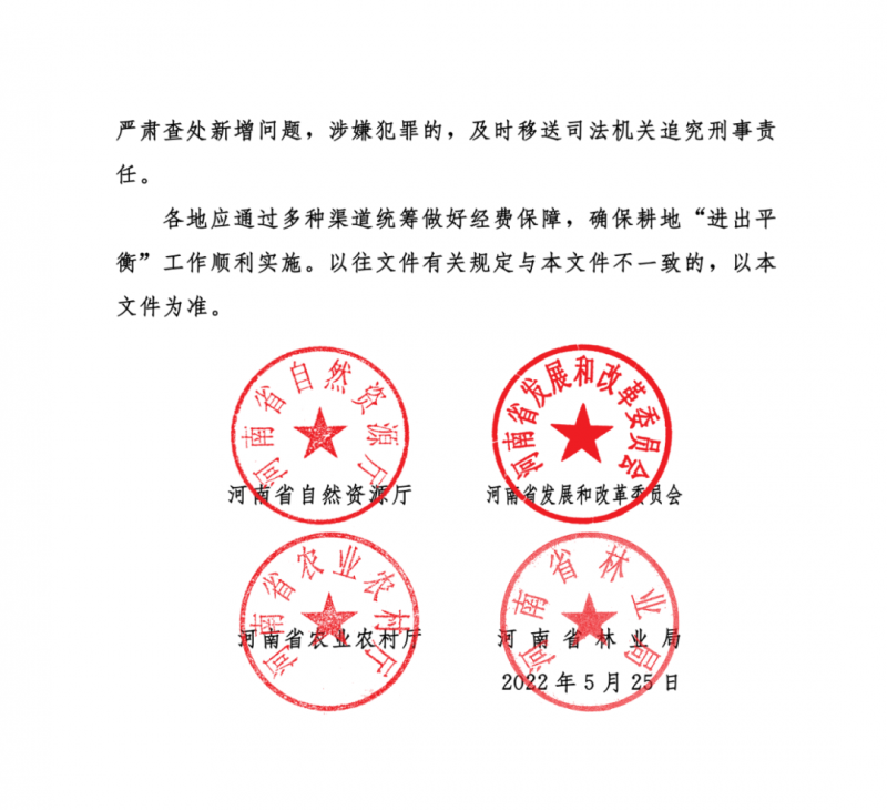 河南：光伏占用農(nóng)業(yè)用地，全面積為建設(shè)用地，應(yīng)占補(bǔ)平衡！