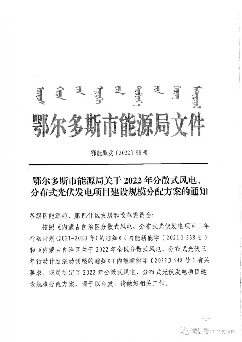 分布式光伏26.6萬千瓦！鄂爾多斯能源局發(fā)布分布式光伏建設(shè)規(guī)模分配通知