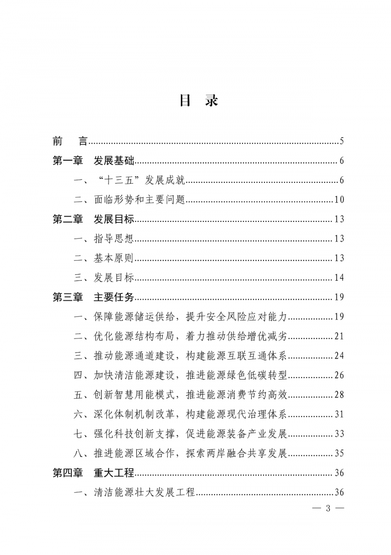 光伏新增300萬千瓦！福建省發(fā)布《“十四五”能源發(fā)展專項規(guī)劃》