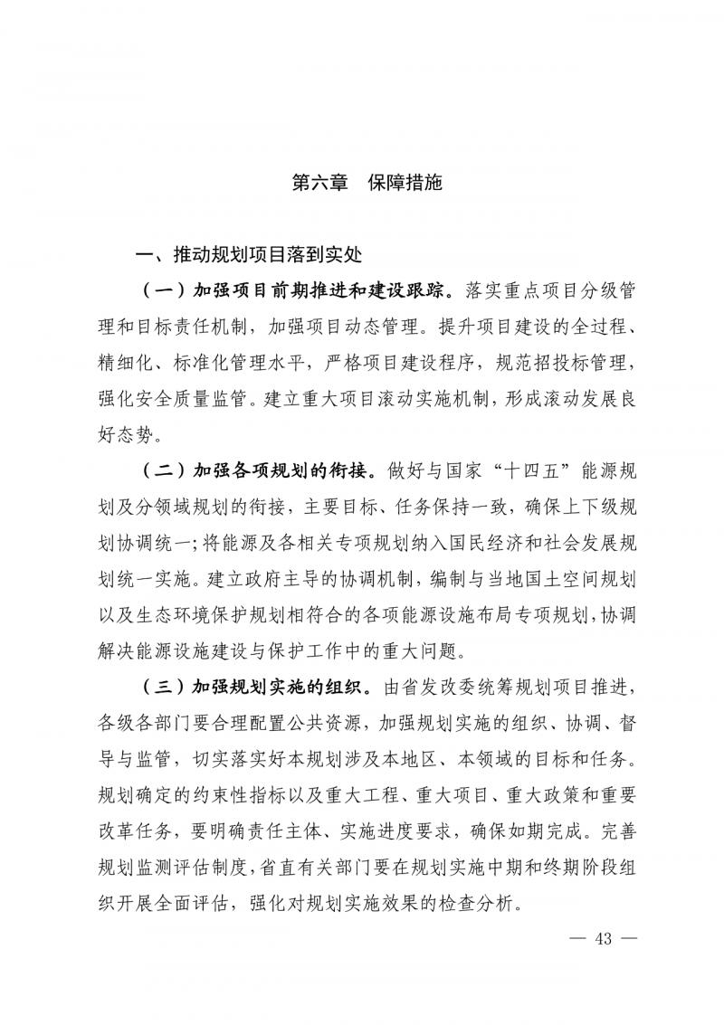 光伏新增300萬千瓦！福建省發(fā)布《“十四五”能源發(fā)展專項規(guī)劃》