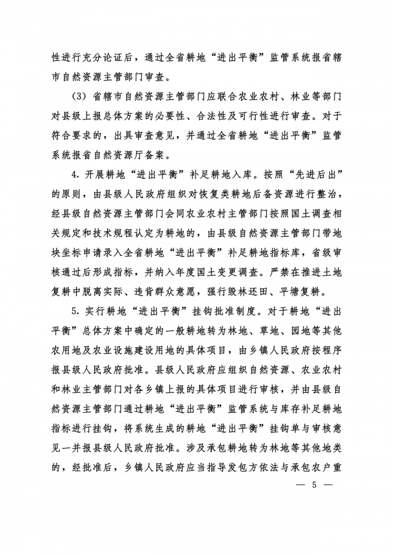 河南：光伏占用農(nóng)業(yè)用地應(yīng)依法辦理建設(shè)用地審批手續(xù)！