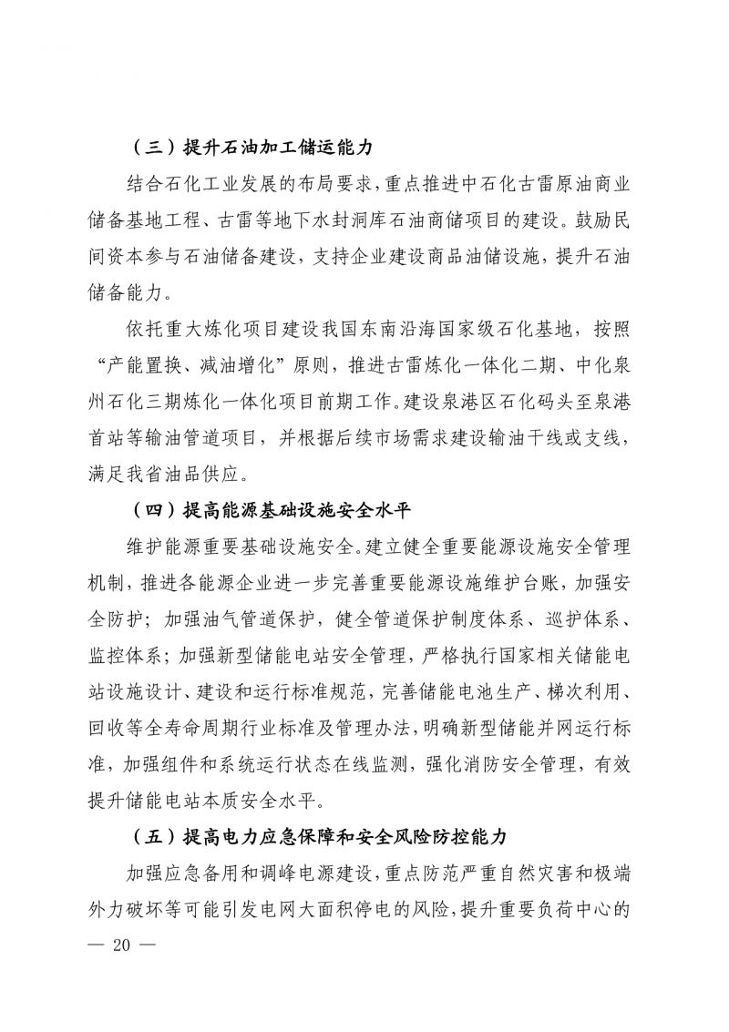 光伏新增300萬千瓦！福建省發(fā)布《“十四五”能源發(fā)展專項規(guī)劃》