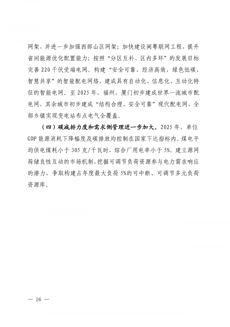 光伏新增300萬千瓦！福建省發(fā)布《“十四五”能源發(fā)展專項規(guī)劃》