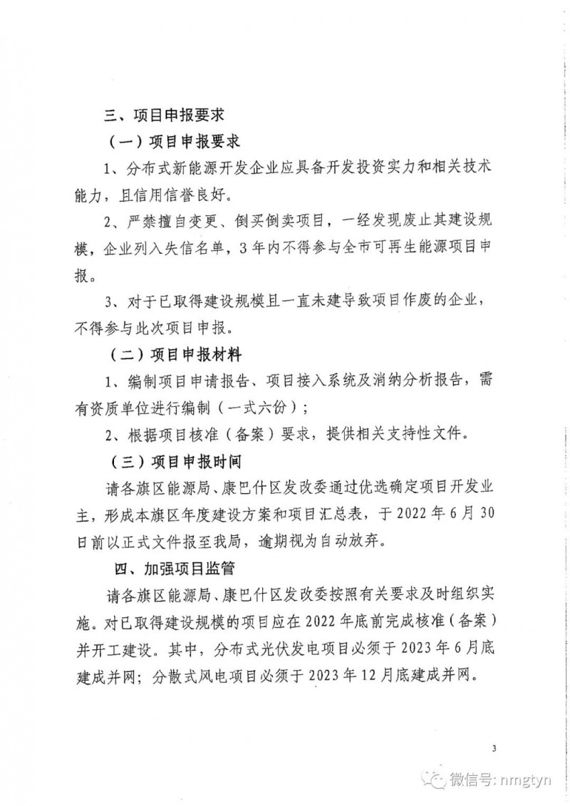 分布式光伏26.6萬千瓦！鄂爾多斯能源局發(fā)布分布式光伏建設(shè)規(guī)模分配通知