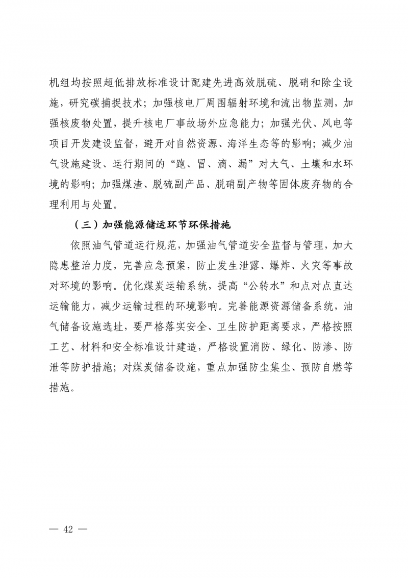 光伏新增300萬千瓦！福建省發(fā)布《“十四五”能源發(fā)展專項規(guī)劃》