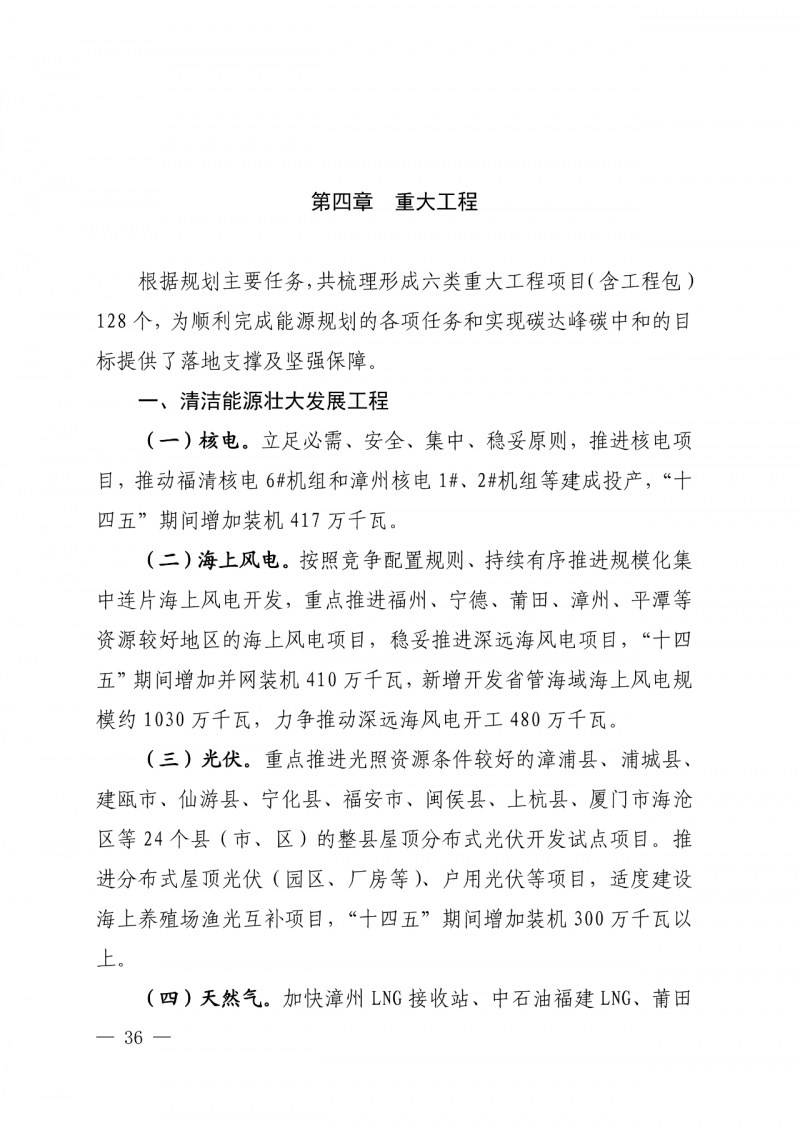 光伏新增300萬千瓦！福建省發(fā)布《“十四五”能源發(fā)展專項規(guī)劃》