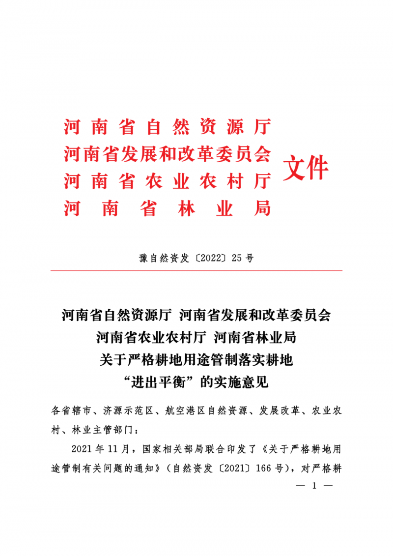 河南：光伏占用農(nóng)業(yè)用地應(yīng)依法辦理建設(shè)用地審批手續(xù)！