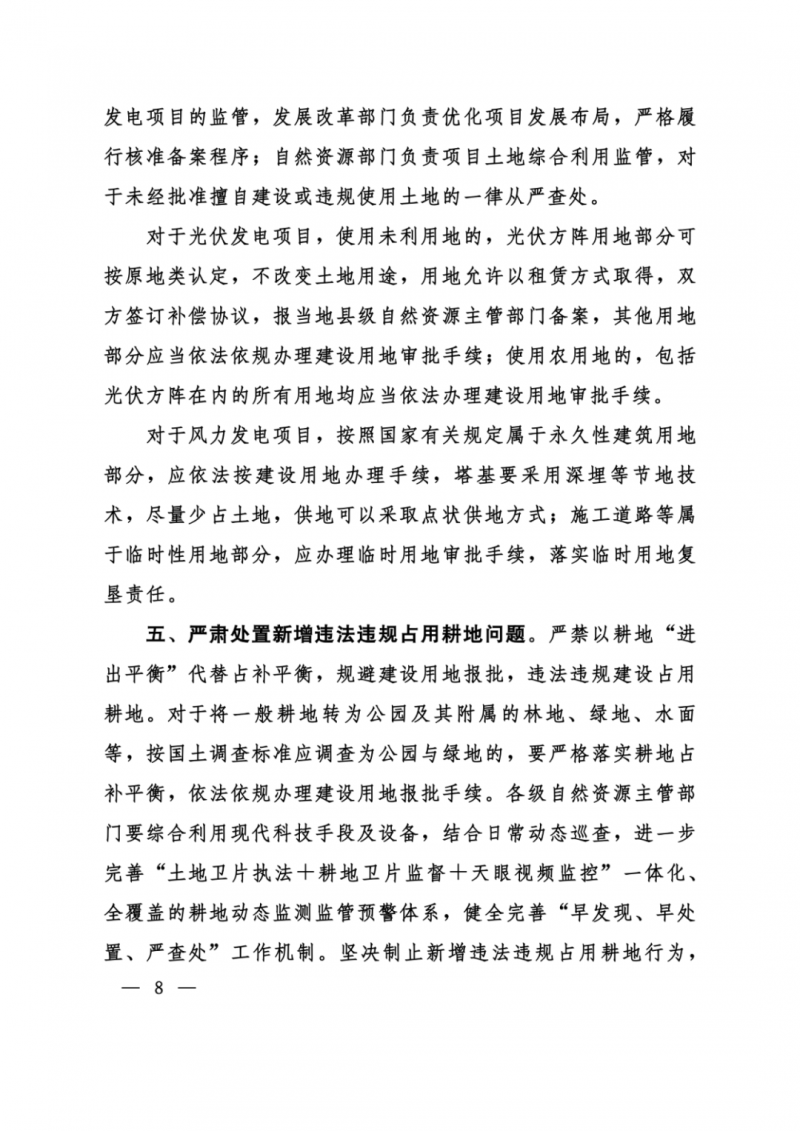 河南：光伏占用農(nóng)業(yè)用地，全面積為建設(shè)用地，應(yīng)占補(bǔ)平衡！