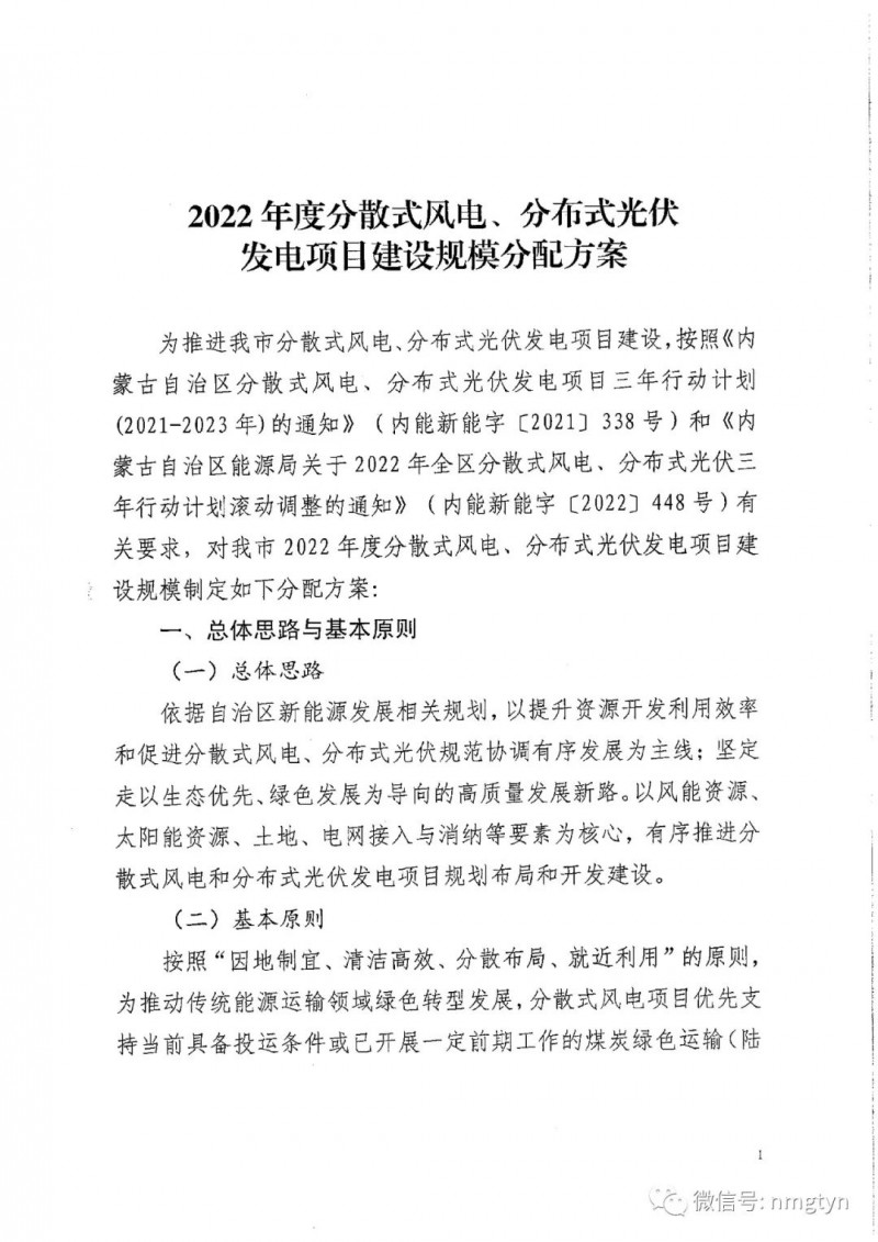 分布式光伏26.6萬千瓦！鄂爾多斯能源局發(fā)布分布式光伏建設(shè)規(guī)模分配通知
