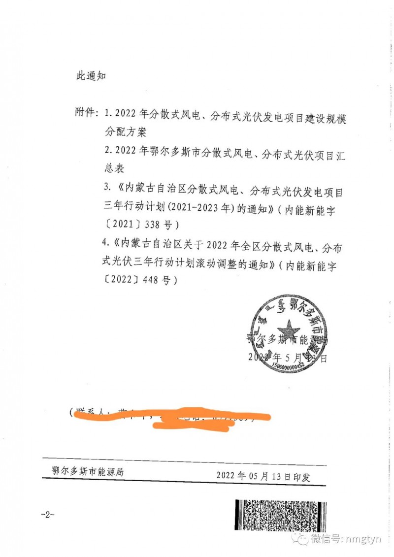 分布式光伏26.6萬千瓦！鄂爾多斯能源局發(fā)布分布式光伏建設(shè)規(guī)模分配通知