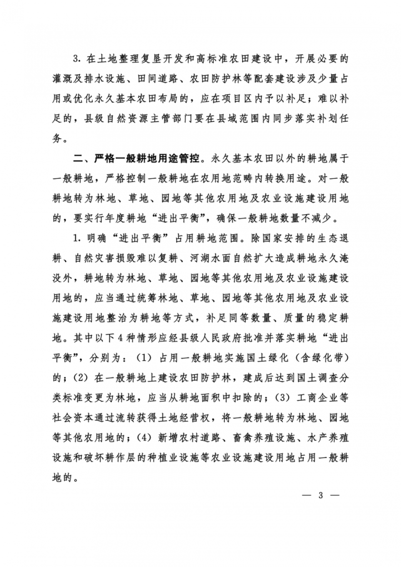 河南：光伏占用農(nóng)業(yè)用地，全面積為建設(shè)用地，應(yīng)占補(bǔ)平衡！
