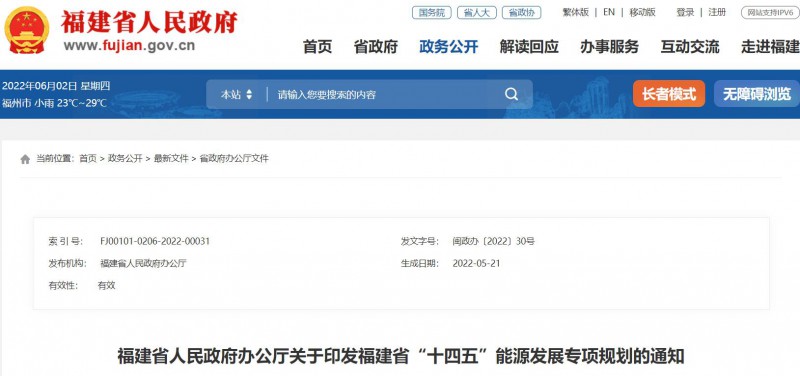 光伏新增300萬千瓦！福建省發(fā)布《“十四五”能源發(fā)展專項規(guī)劃》