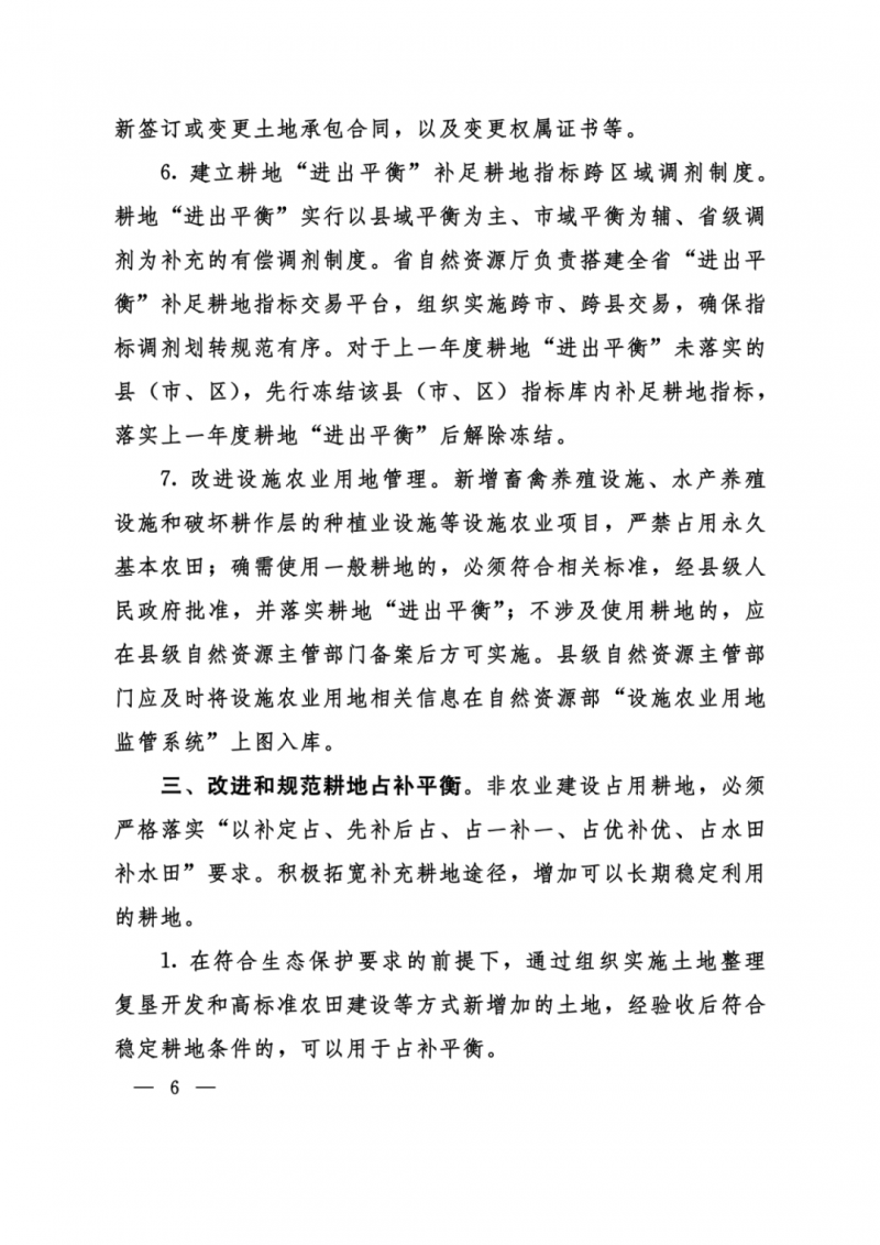 河南：光伏占用農(nóng)業(yè)用地，全面積為建設(shè)用地，應(yīng)占補(bǔ)平衡！