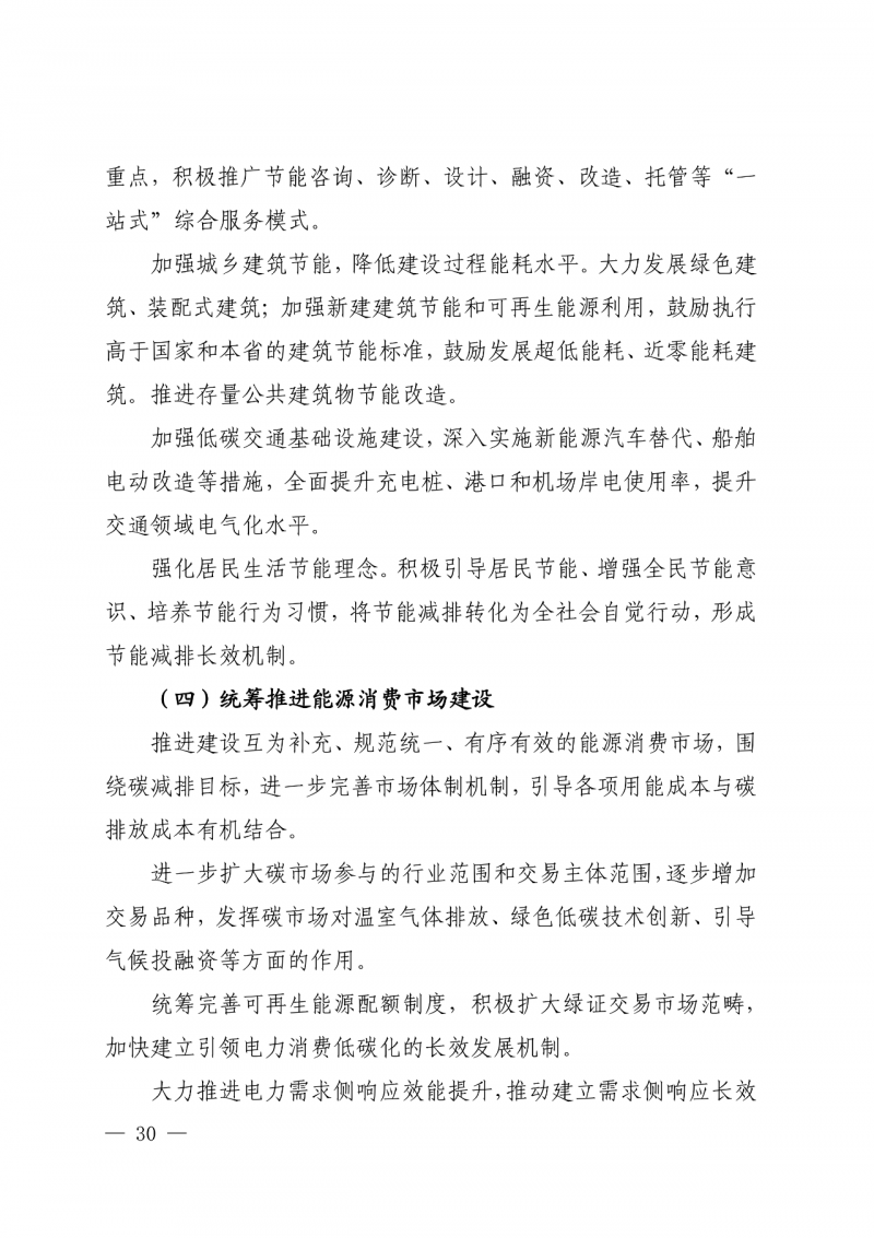 光伏新增300萬千瓦！福建省發(fā)布《“十四五”能源發(fā)展專項規(guī)劃》