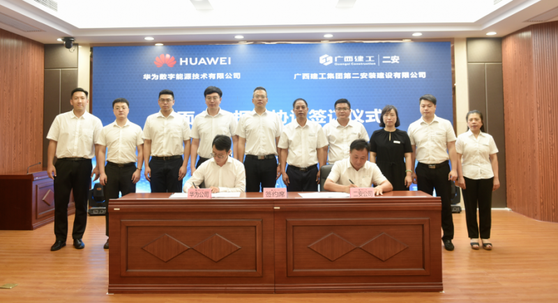 廣西建工二安與華為重磅簽約，未來將全面合作！