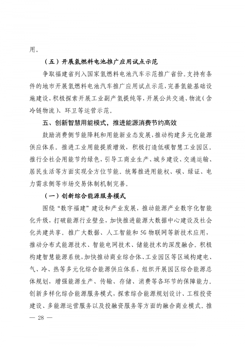 光伏新增300萬千瓦！福建省發(fā)布《“十四五”能源發(fā)展專項規(guī)劃》