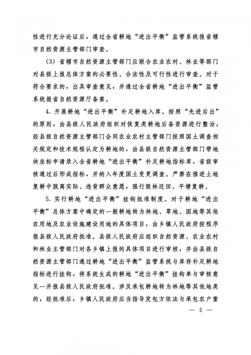 河南：光伏占用農(nóng)業(yè)用地，全面積為建設(shè)用地，應(yīng)占補(bǔ)平衡！