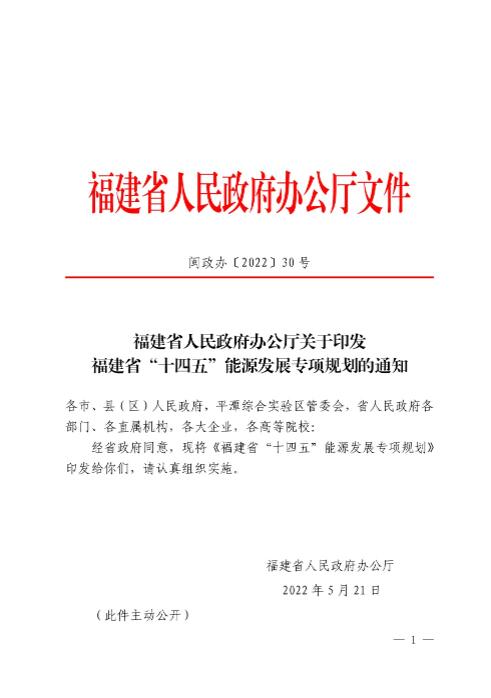 光伏新增300萬千瓦！福建省發(fā)布《“十四五”能源發(fā)展專項規(guī)劃》