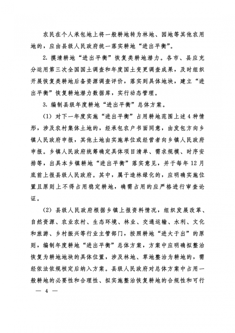 河南：光伏占用農(nóng)業(yè)用地，全面積為建設(shè)用地，應(yīng)占補(bǔ)平衡！