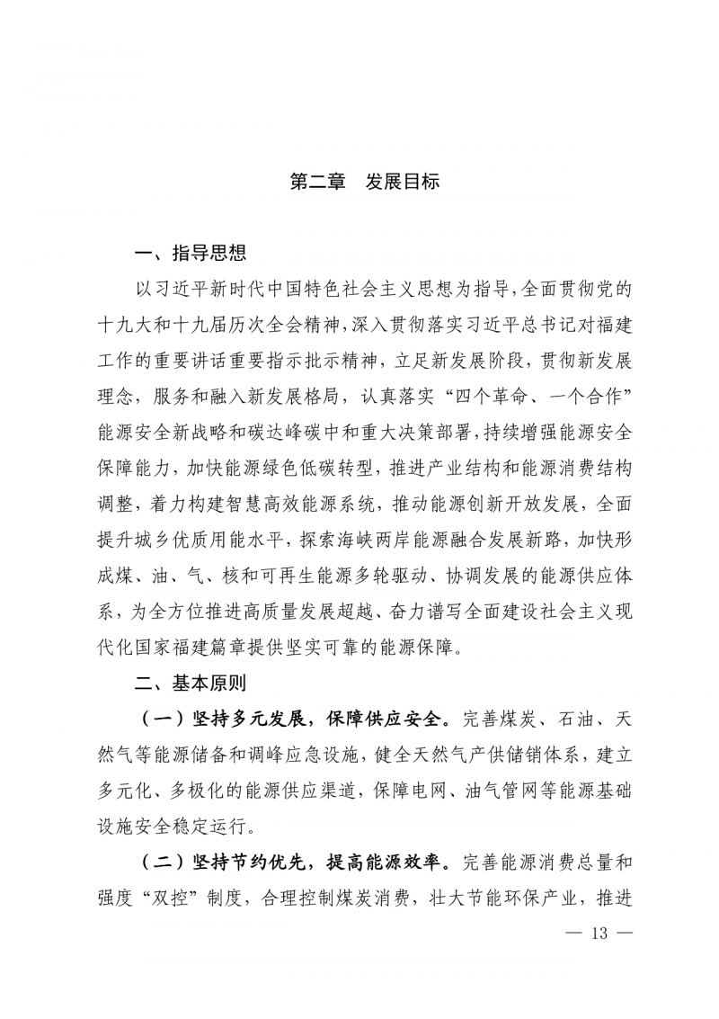 光伏新增300萬千瓦！福建省發(fā)布《“十四五”能源發(fā)展專項規(guī)劃》