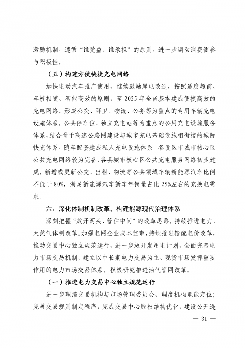 光伏新增300萬千瓦！福建省發(fā)布《“十四五”能源發(fā)展專項規(guī)劃》