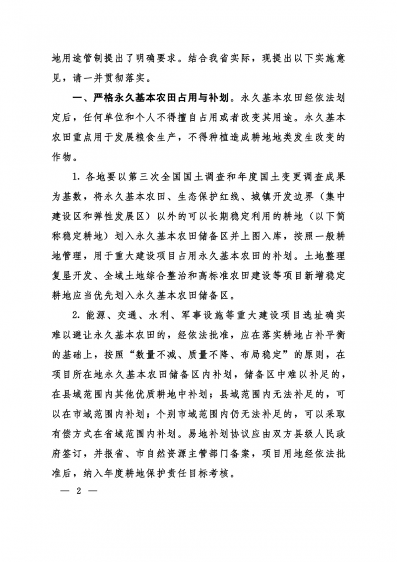 河南：光伏占用農(nóng)業(yè)用地，全面積為建設(shè)用地，應(yīng)占補(bǔ)平衡！