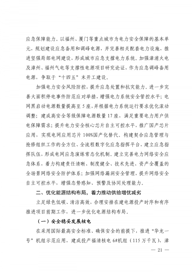 光伏新增300萬千瓦！福建省發(fā)布《“十四五”能源發(fā)展專項規(guī)劃》