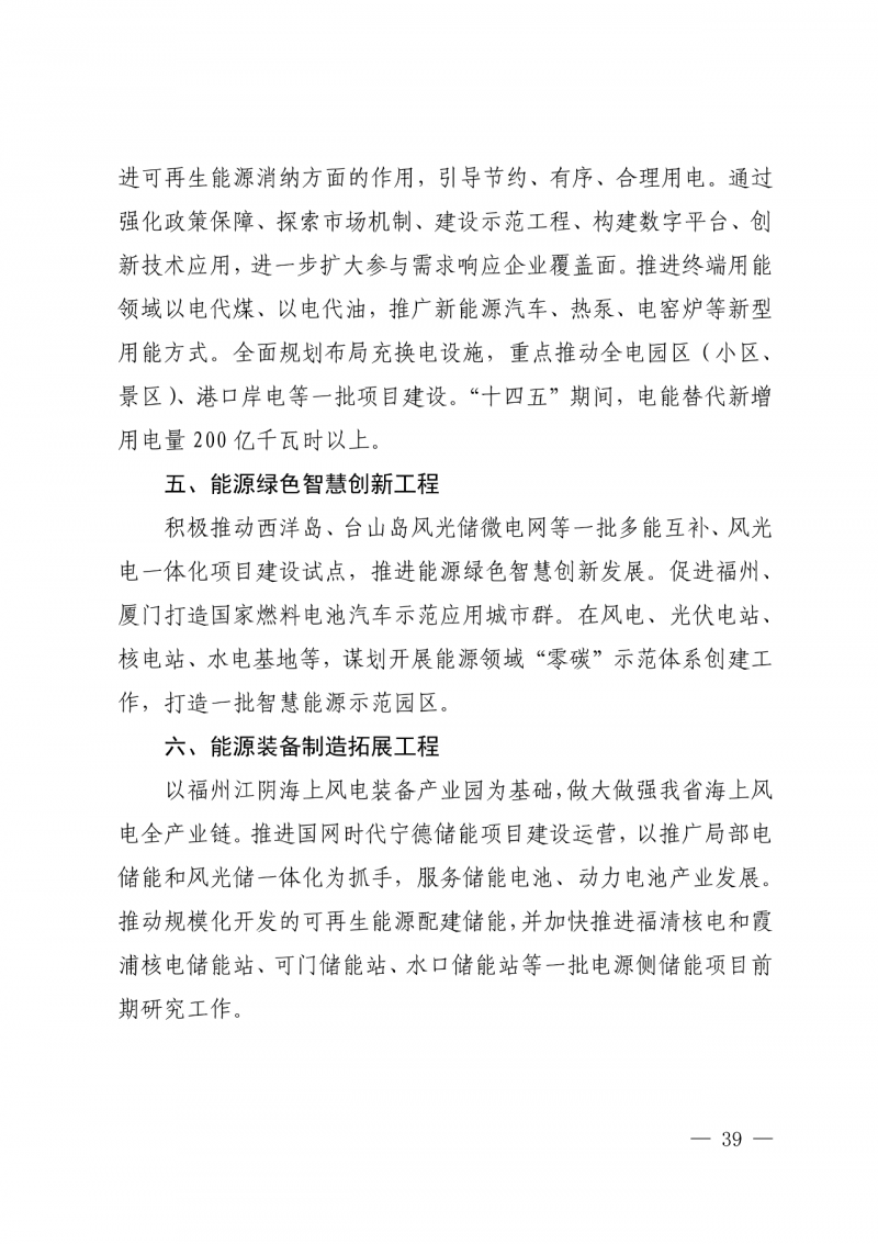 光伏新增300萬千瓦！福建省發(fā)布《“十四五”能源發(fā)展專項規(guī)劃》