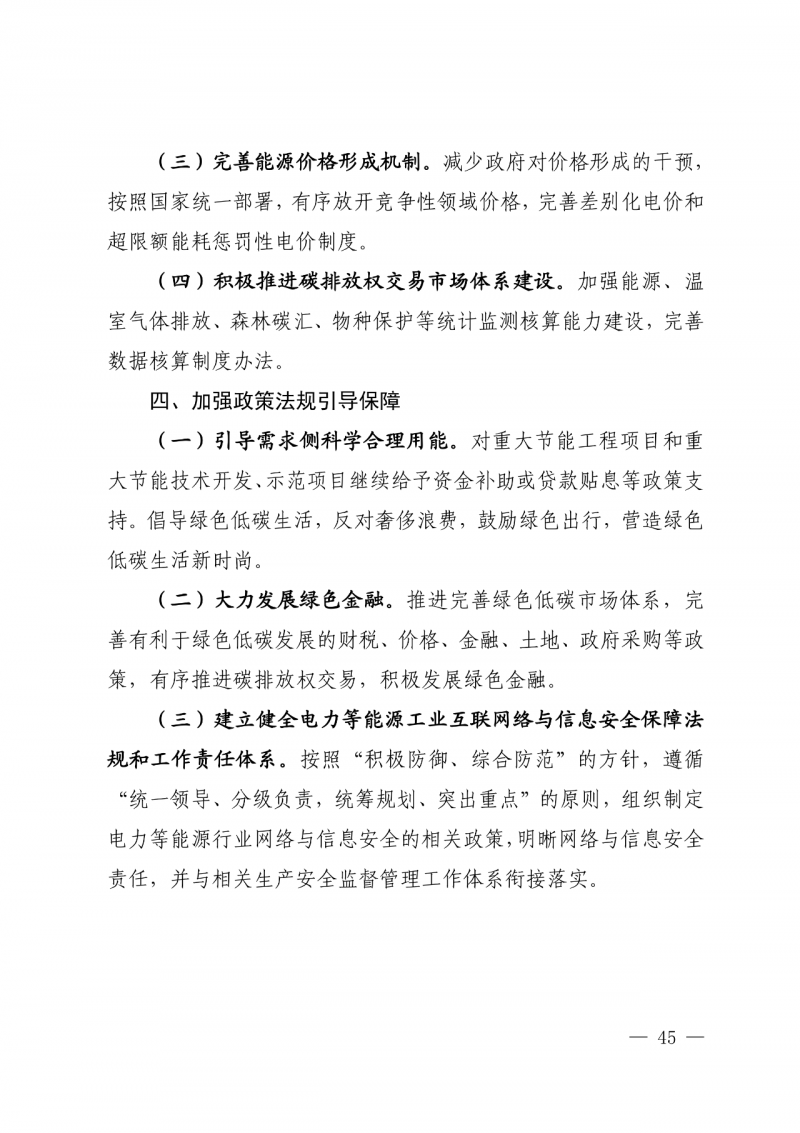 光伏新增300萬千瓦！福建省發(fā)布《“十四五”能源發(fā)展專項規(guī)劃》