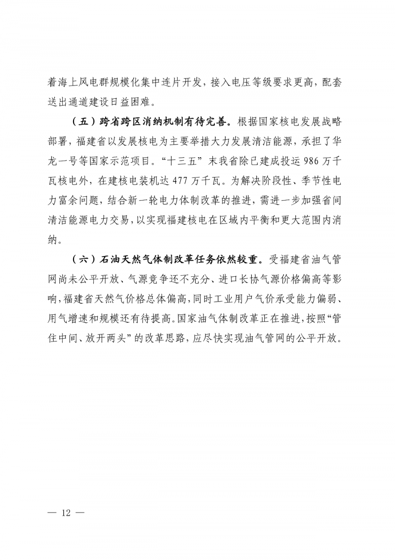 光伏新增300萬千瓦！福建省發(fā)布《“十四五”能源發(fā)展專項規(guī)劃》