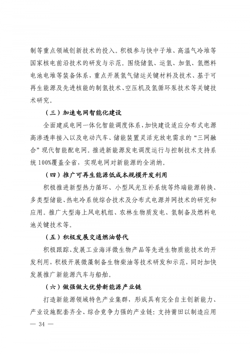 光伏新增300萬千瓦！福建省發(fā)布《“十四五”能源發(fā)展專項規(guī)劃》