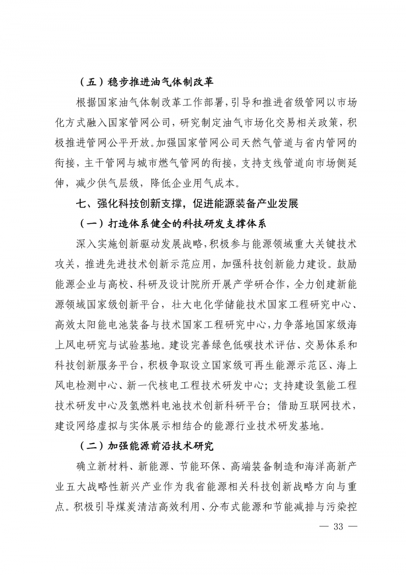 光伏新增300萬千瓦！福建省發(fā)布《“十四五”能源發(fā)展專項規(guī)劃》