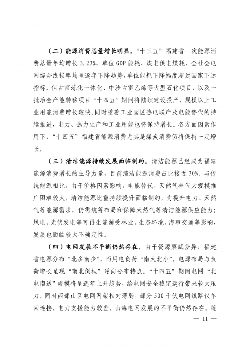 光伏新增300萬千瓦！福建省發(fā)布《“十四五”能源發(fā)展專項規(guī)劃》