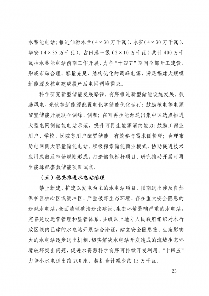 光伏新增300萬千瓦！福建省發(fā)布《“十四五”能源發(fā)展專項規(guī)劃》