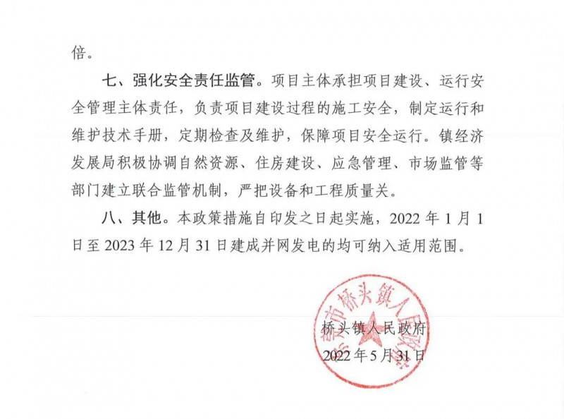 最高30萬，居民補助0.1元/千瓦時！東莞橋頭鎮(zhèn)發(fā)布《推進屋頂分布式光伏發(fā)電的若干措施》