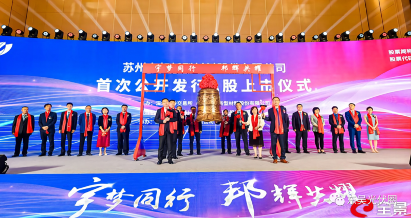 浮盈427%！天合光能參股宇邦新材成功登陸創(chuàng)業(yè)板