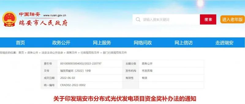 0.1元/千瓦時！瑞安市發(fā)布分布式光伏發(fā)電資金獎補(bǔ)政策