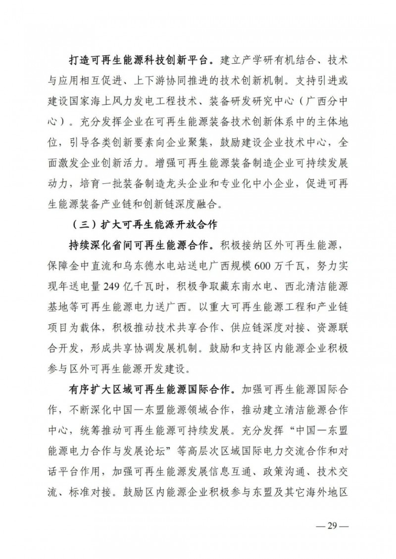 廣西“十四五”規(guī)劃：大力發(fā)展光伏發(fā)電，到2025年新增光伏裝機(jī)15GW！
