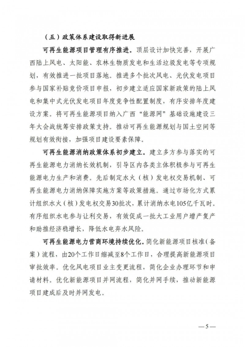 廣西“十四五”規(guī)劃：大力發(fā)展光伏發(fā)電，到2025年新增光伏裝機(jī)15GW！