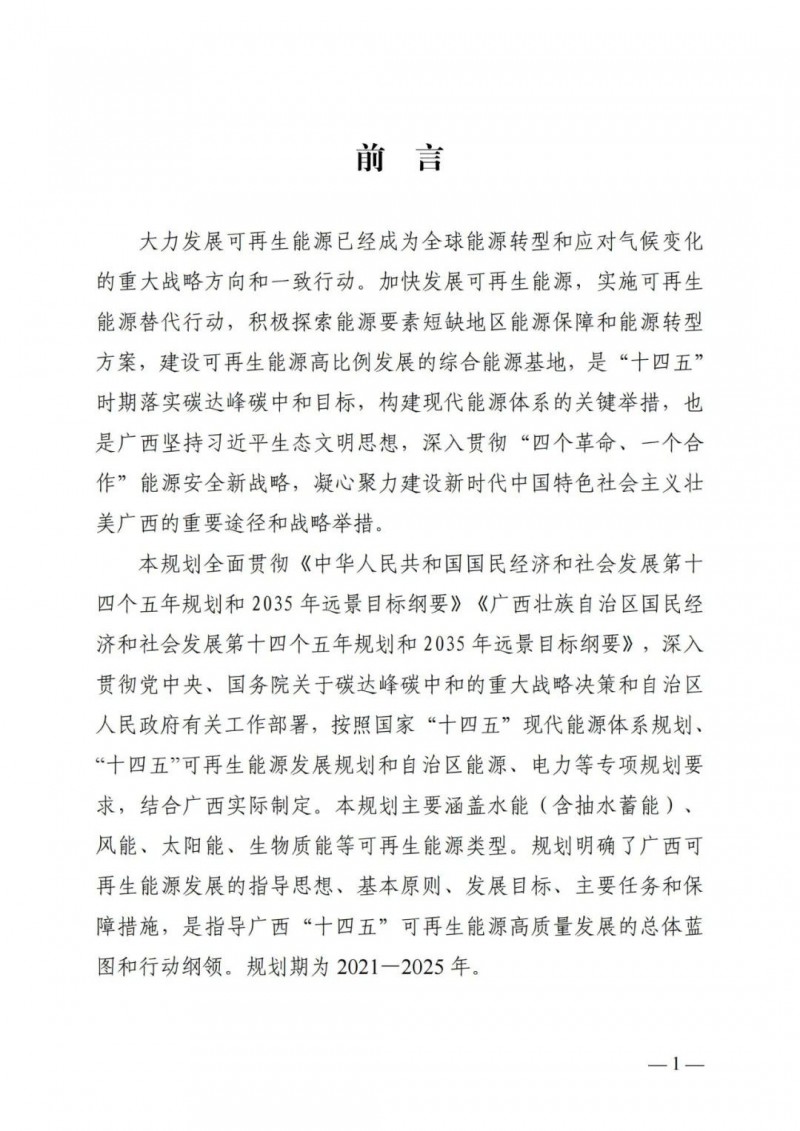 廣西“十四五”規(guī)劃：大力發(fā)展光伏發(fā)電，到2025年新增光伏裝機(jī)15GW！