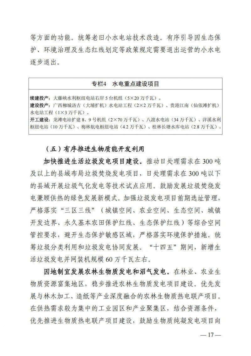 廣西“十四五”規(guī)劃：大力發(fā)展光伏發(fā)電，到2025年新增光伏裝機(jī)15GW！