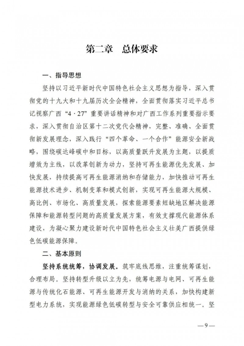 廣西“十四五”規(guī)劃：大力發(fā)展光伏發(fā)電，到2025年新增光伏裝機(jī)15GW！